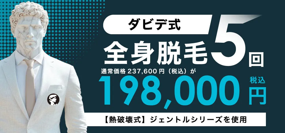ダビデクリニックのバナー