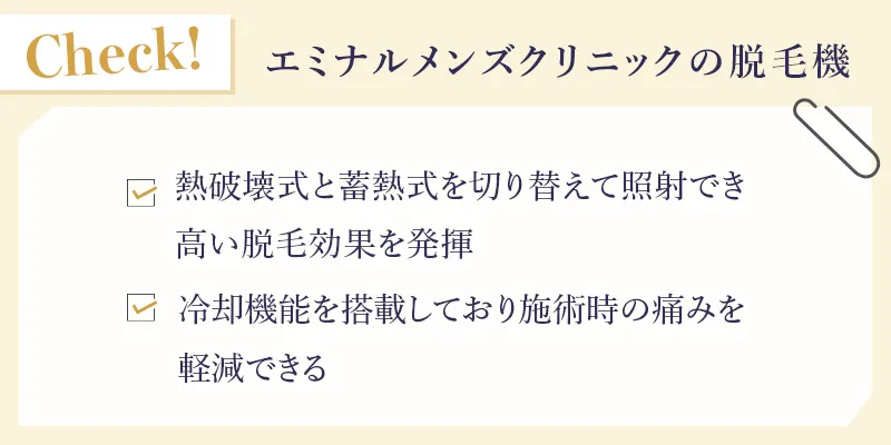 エミナルクリニックメンズのクリスタルプロの特徴