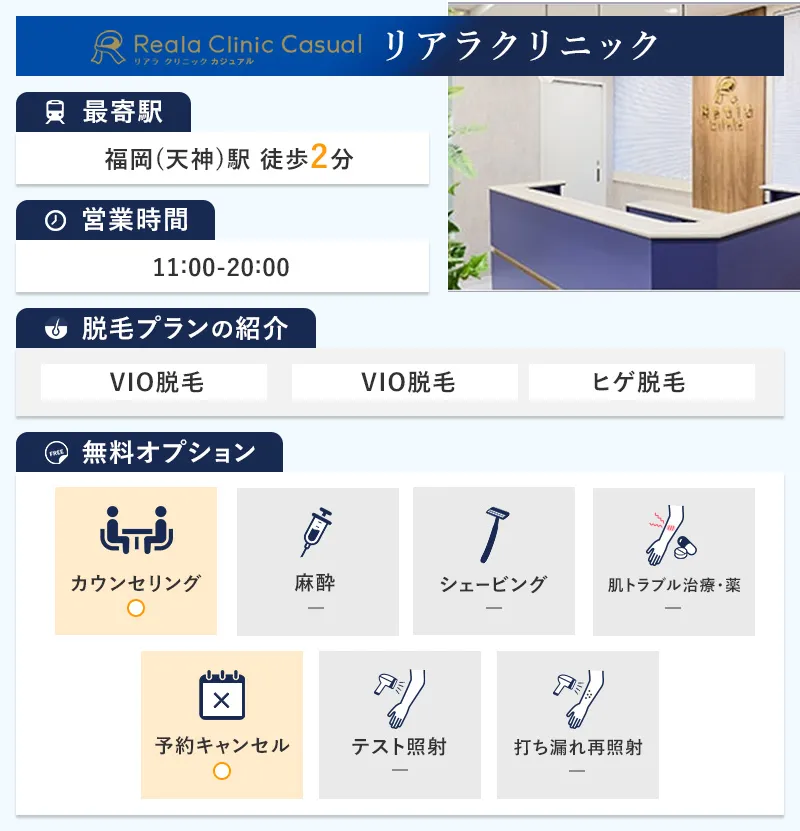 リアラクリニック福岡院の特徴