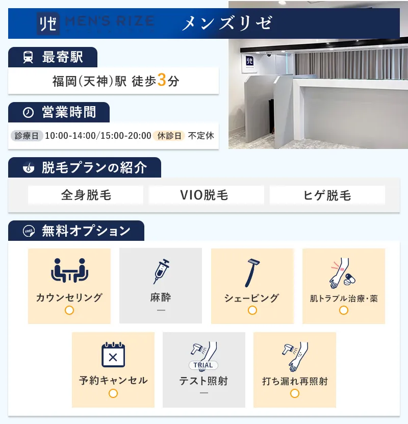 メンズリゼ福岡天神西通り院の特徴