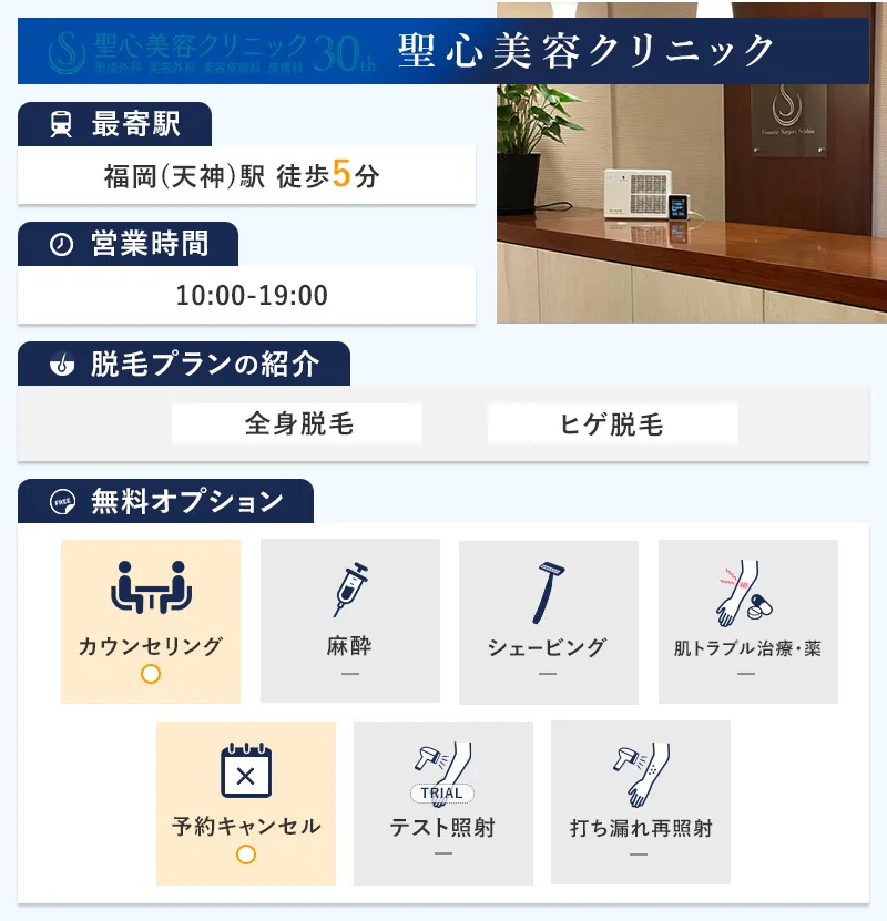 聖心美容クリニック 福岡院の特徴