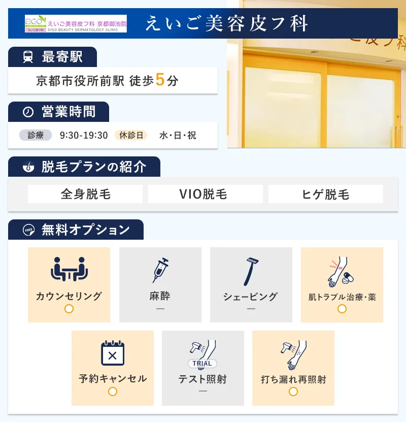 えいご美容皮フ科の特徴