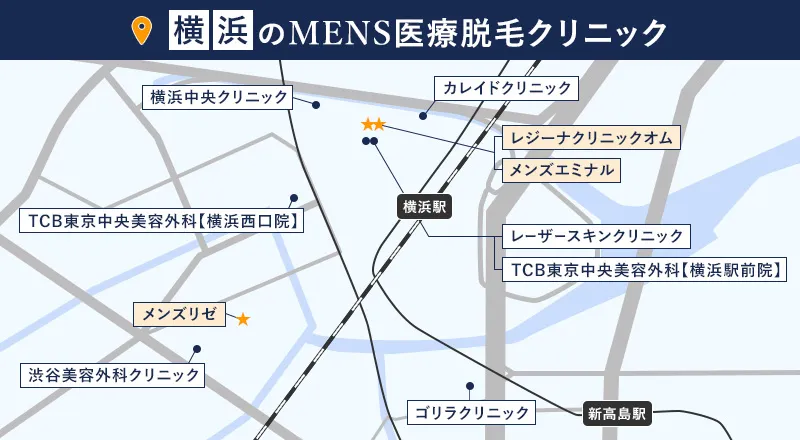 横浜駅周辺のメンズ脱毛クリニック